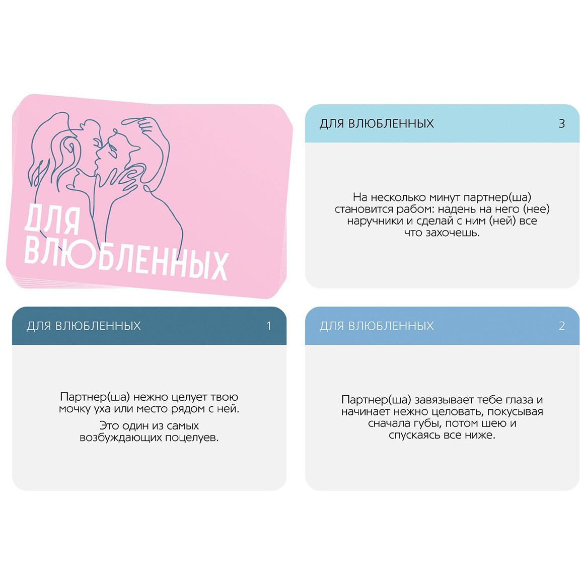 Игра романтическая для двоих Для влюбленных