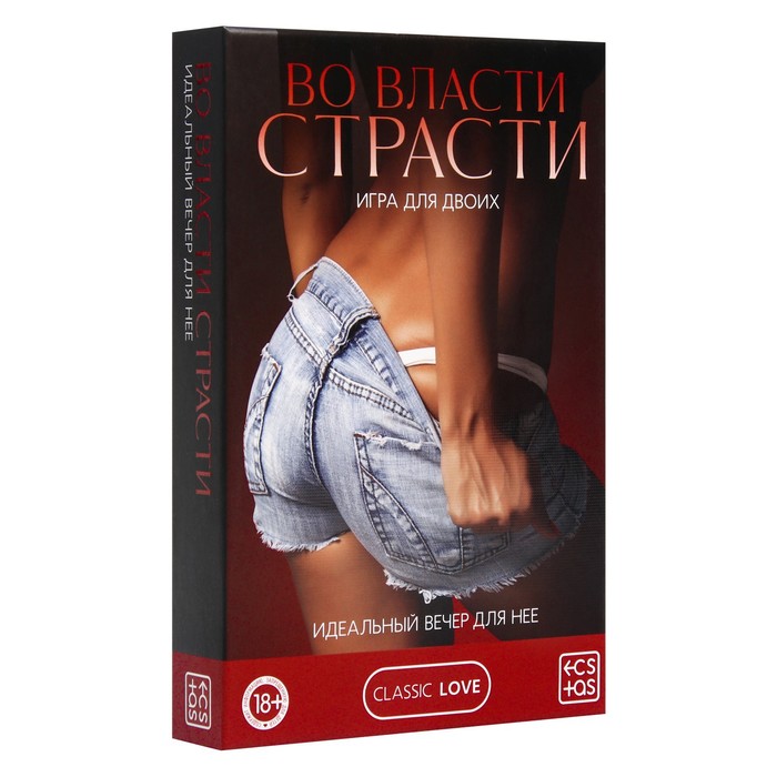 Игра для пары Идеальный вечер для нее 