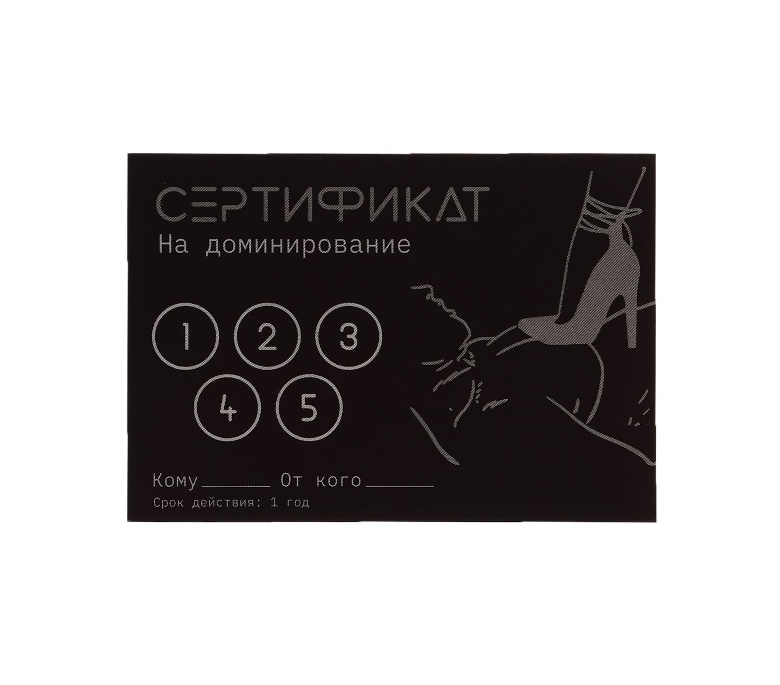 Сертификат Доминирование