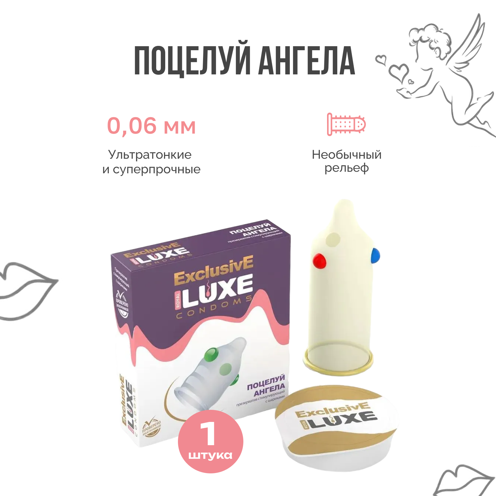 Презерватив Luxe Поцелуй Ангела
