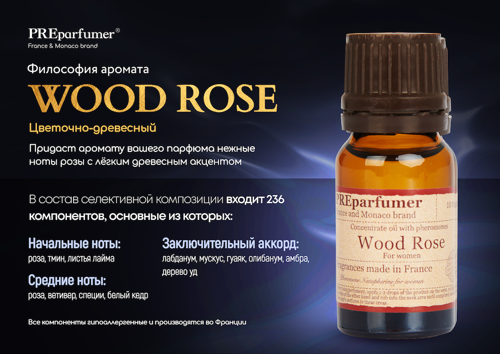 Концентрированное масло с феромонами preparfumer Wood Rose