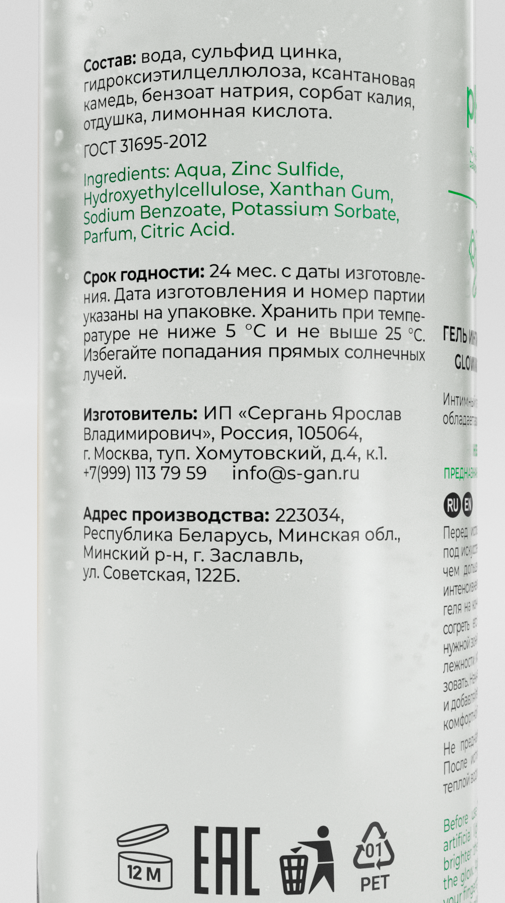 Интимный гель SGAN на водной основе с эффектом свечения 110 мл