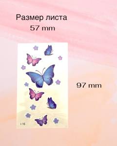 Временное тату Бабочки нежно голубые 