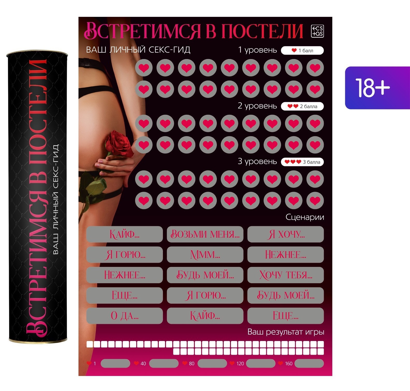Скретч-плакат секс-гид Встретимся в постели