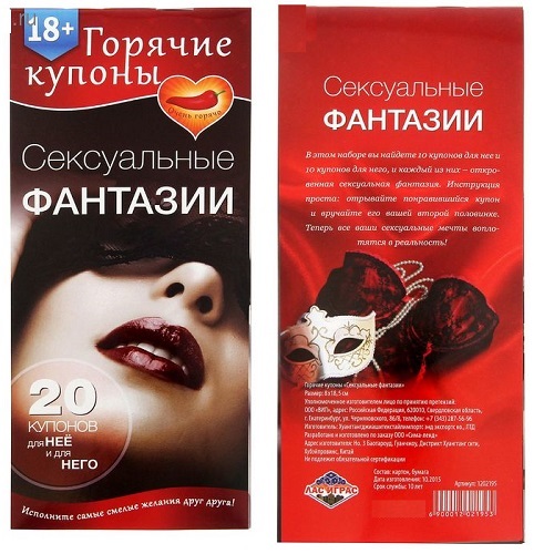 Горячие купоны Сексуальные фантазии
