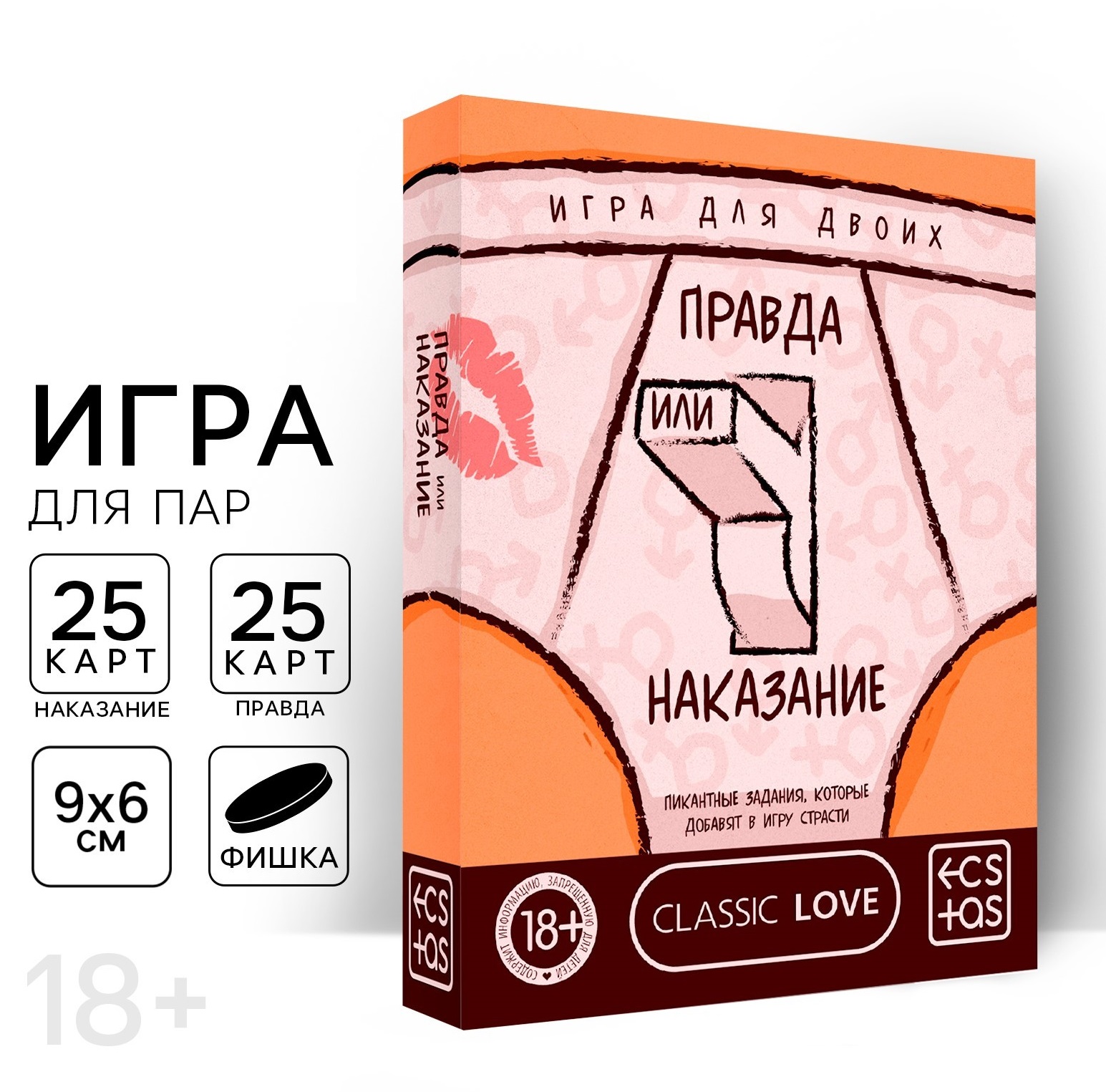 Игра для пар "Правда или наказание" 50 карт