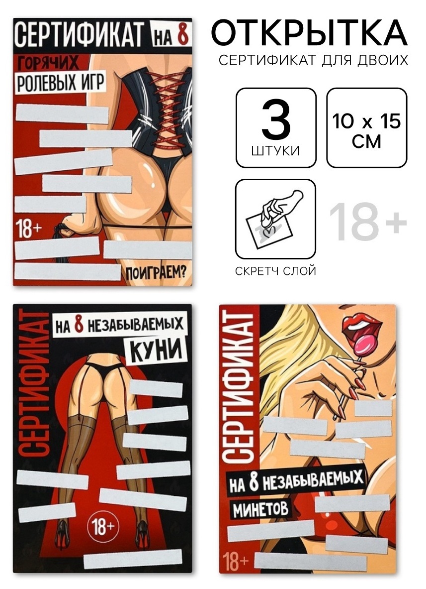 Набор сертификатов на минет, куни и ролевые игры "Горячие задания"