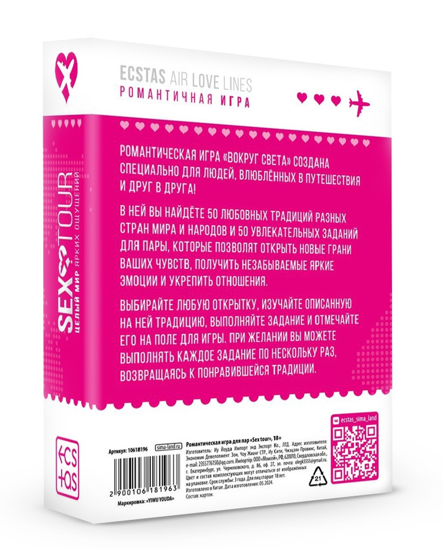 Игра для пар "Секс тур"