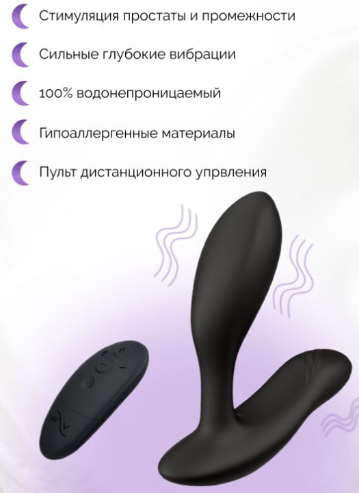 Вибратор We-Vibe Vector+ черный