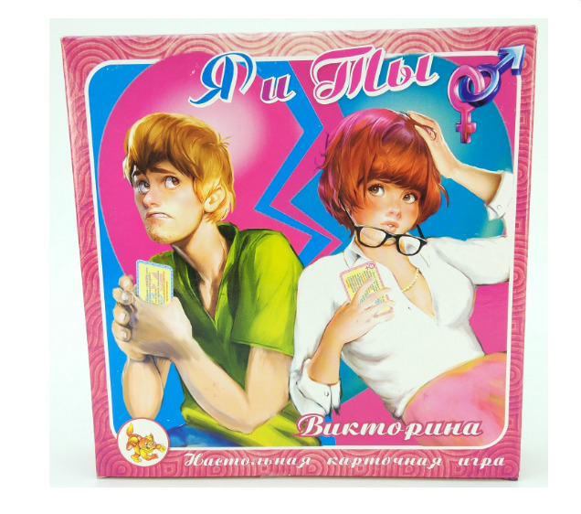 Игра-викторина  "Я и Ты"