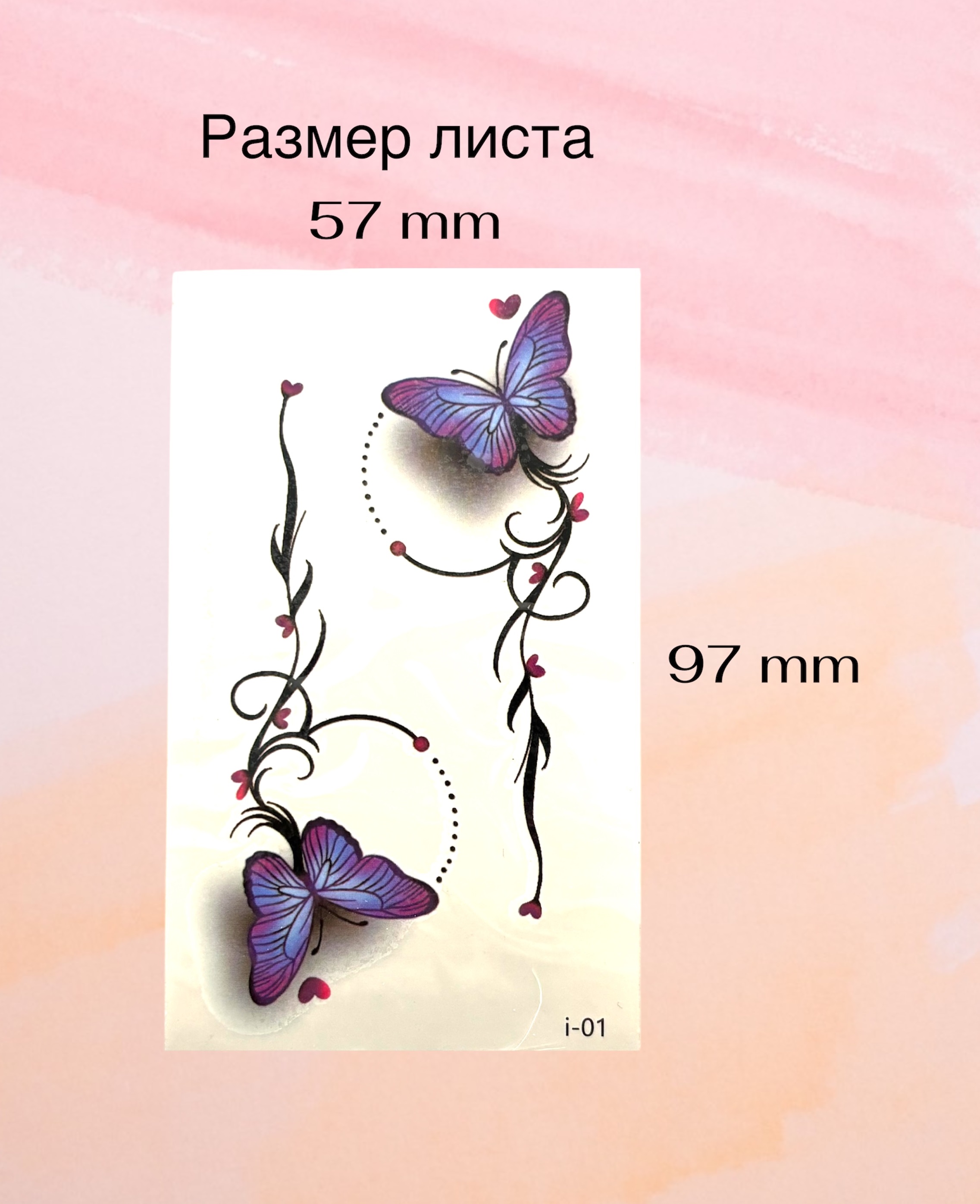 Переводная тату "Бабочки и узоры" 2шт