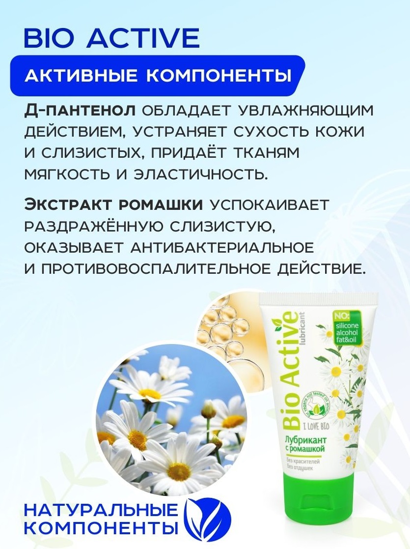 Лубрикант Bio Active с ромашкой  50 г